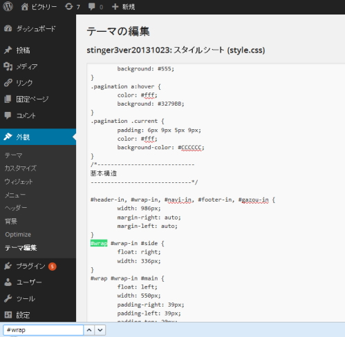 CSSをカスタマイズ