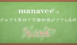 manavee