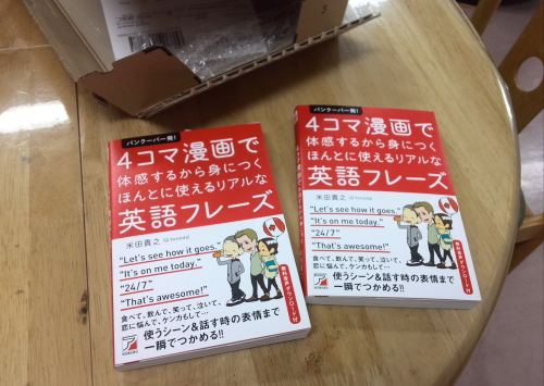 4コマ漫画で体感するから身に付く英語