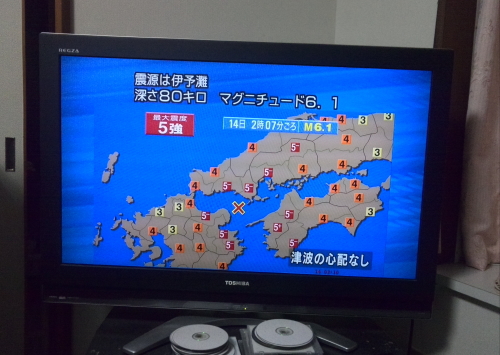 2014年3月14日高知県西部震度5弱の地震
