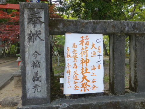 久礼-稲荷神社