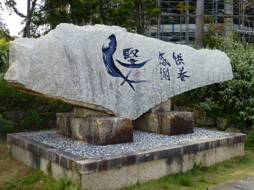 久礼-鰹供養の碑