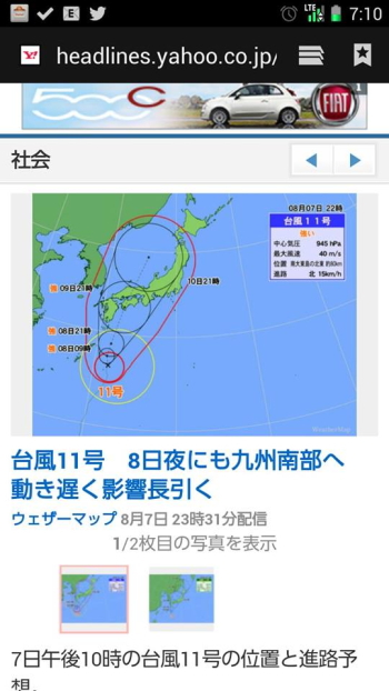 台風11号