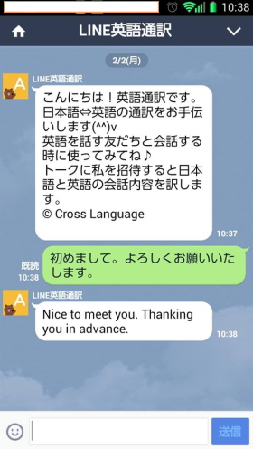 LINE英語通訳