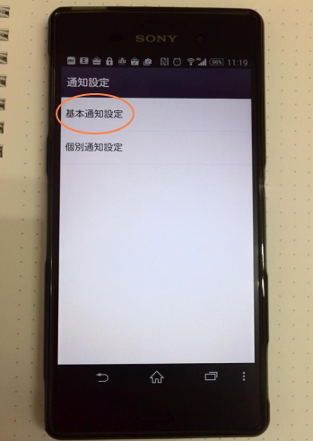 XPERIA・Z3、Eメールの設定