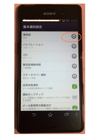 XPERIA・Z3、メールの通知音の設定