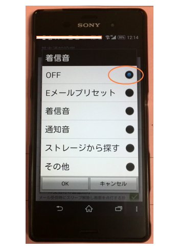 XPERIA・Z3、メールの着信音をオフに