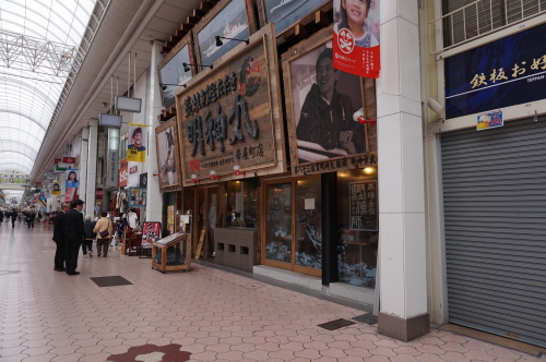 帯屋町、明神丸