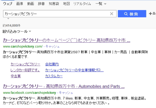 カーショップビクトリーを検索