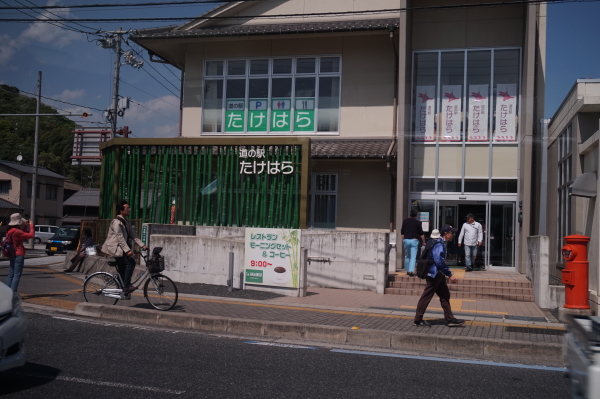 竹原・道の駅