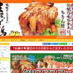 ちきん館-通販サイト