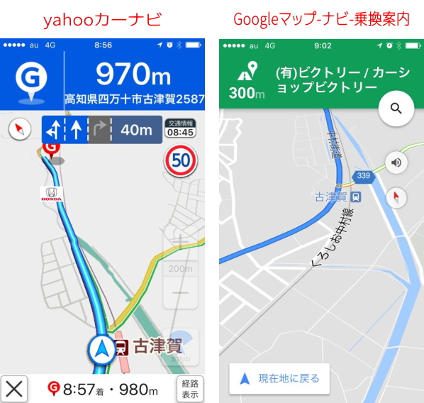 YahooのナビとGoogleのナビの比較