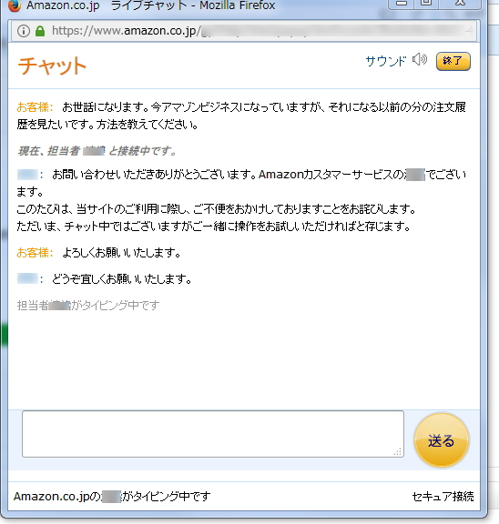 アマゾン-ヘルプ-チャット