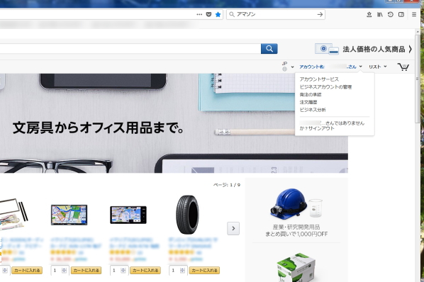 アマゾンビジネス