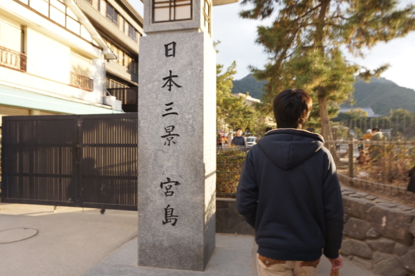 日本三景-宮島