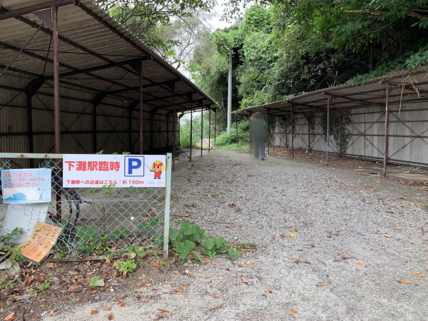 下灘駅駐車場