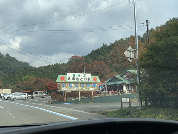 おもごふるさとの駅