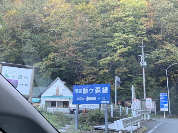 瓶が森への看板