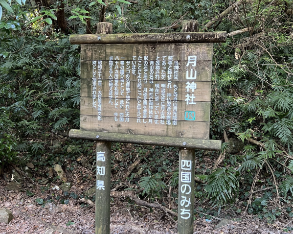 月山神社